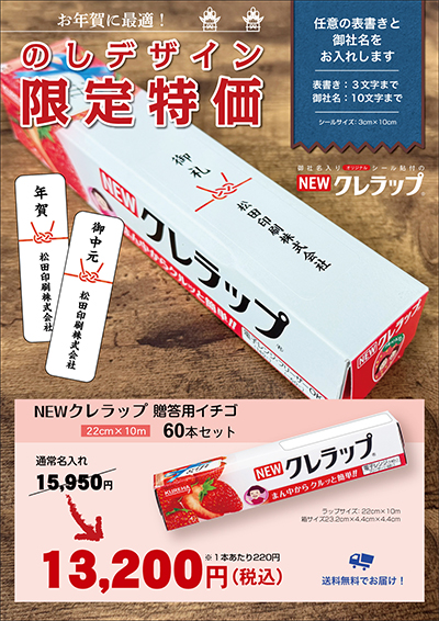 のしデザイン限定特価！【名入れシール付き】　NEWクレラップ 贈答用イチゴ